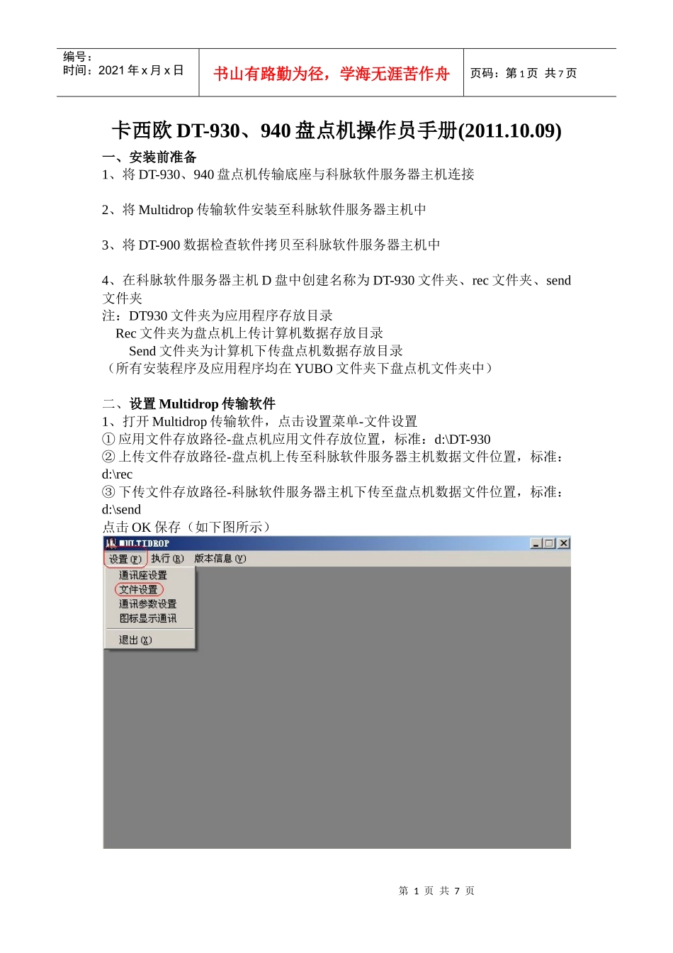盘点机操作员使用手册_第1页
