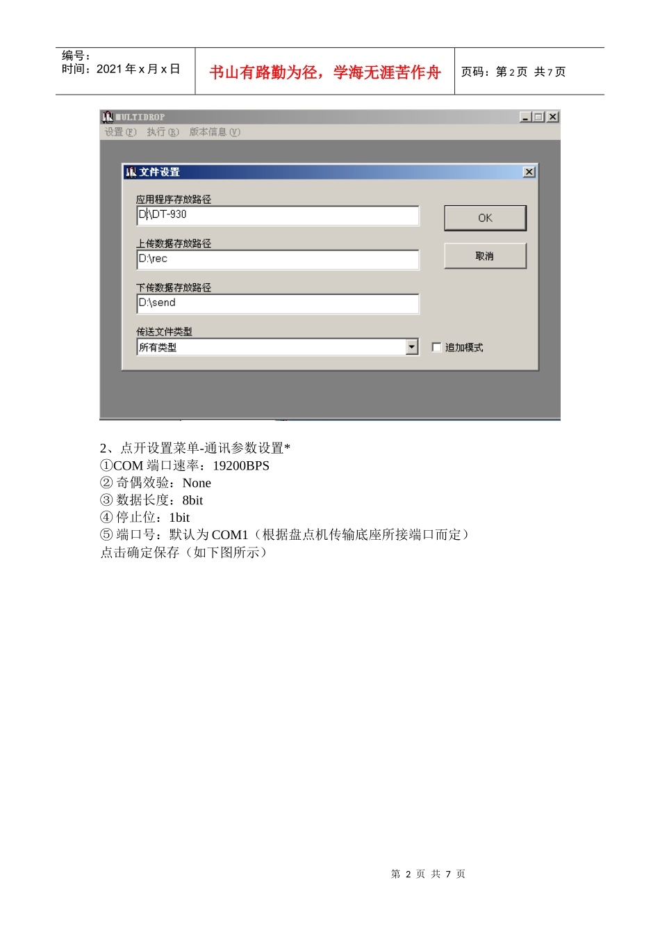 盘点机操作员使用手册_第2页