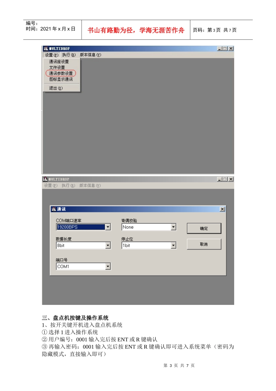 盘点机操作员使用手册_第3页