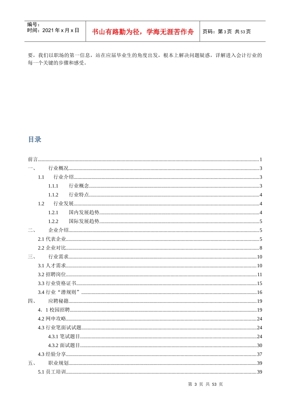 会计行业求职宝典_第3页
