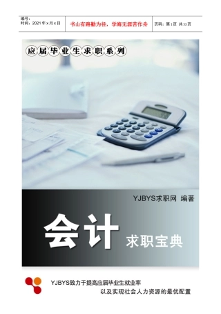 会计行业求职宝典