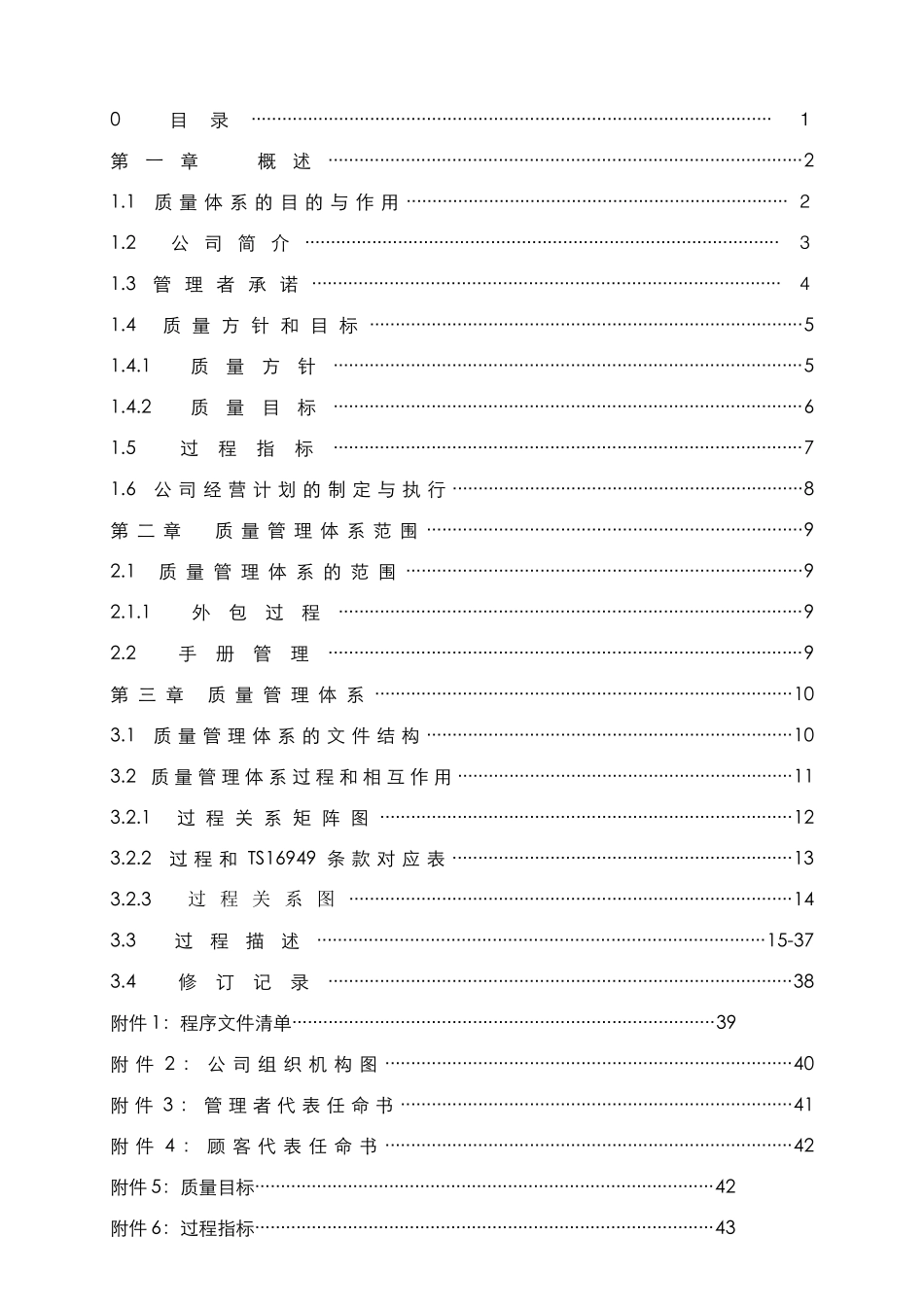 质量手册B-2_第2页