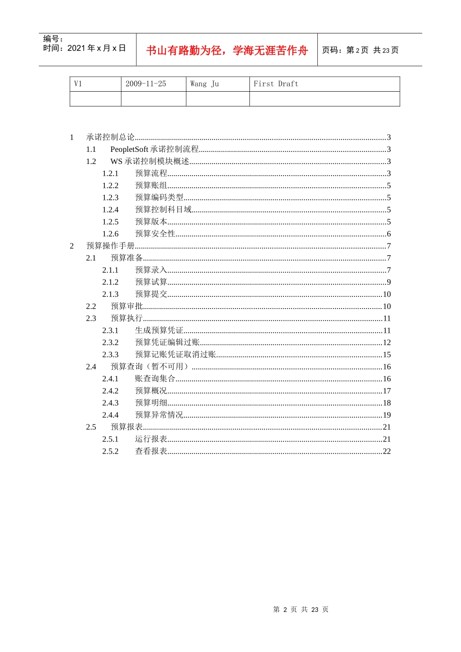 WS预算操作手册_第2页