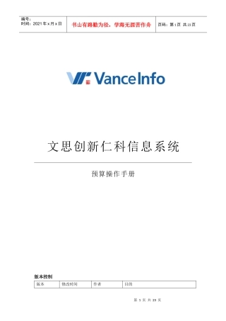 WS预算操作手册