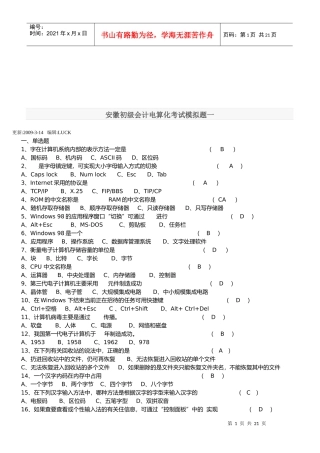 安徽初级会计电算化考试模拟试卷