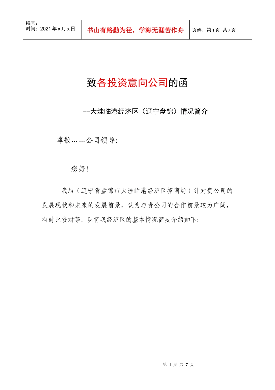 临港经济区简介_第1页