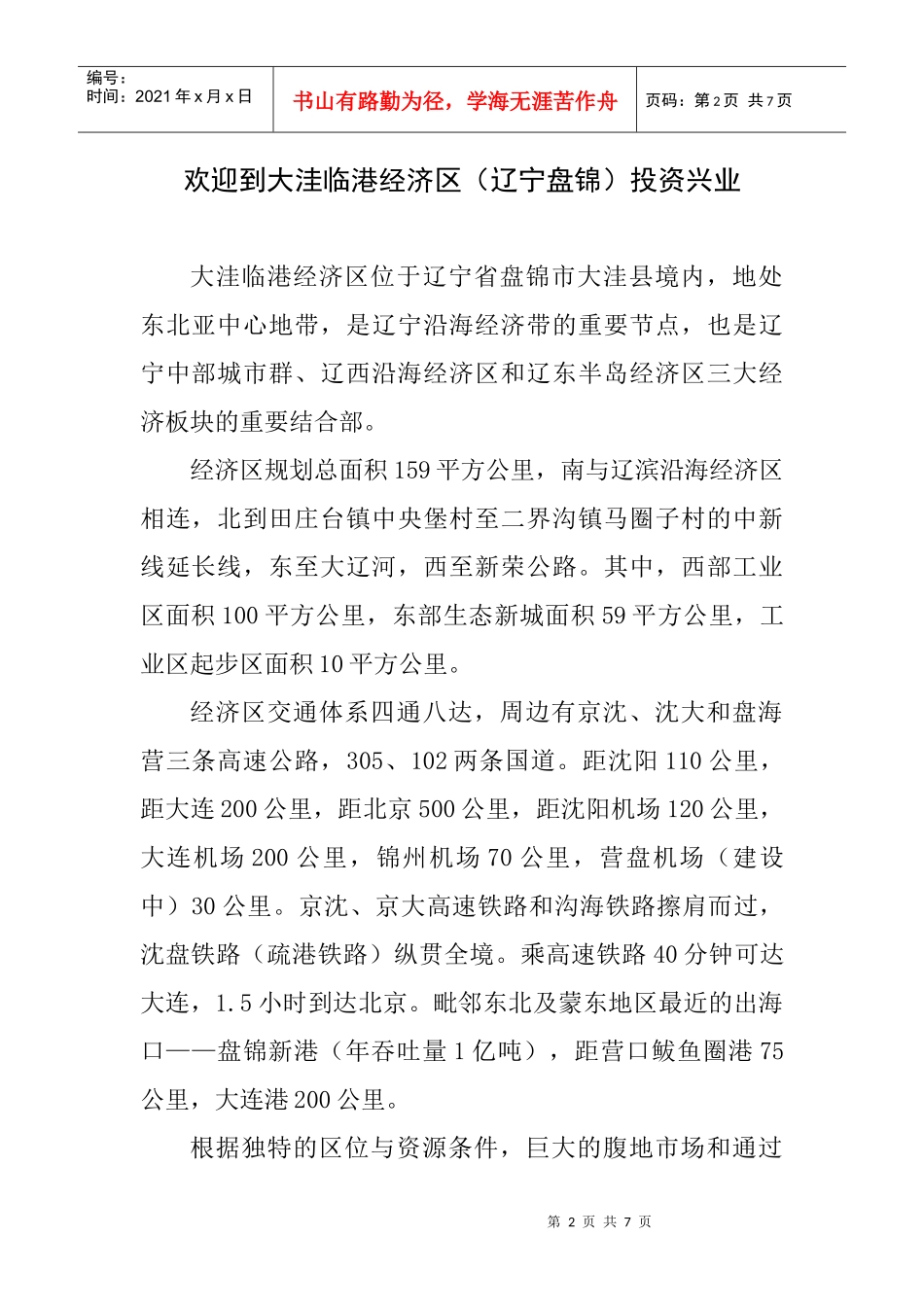 临港经济区简介_第2页