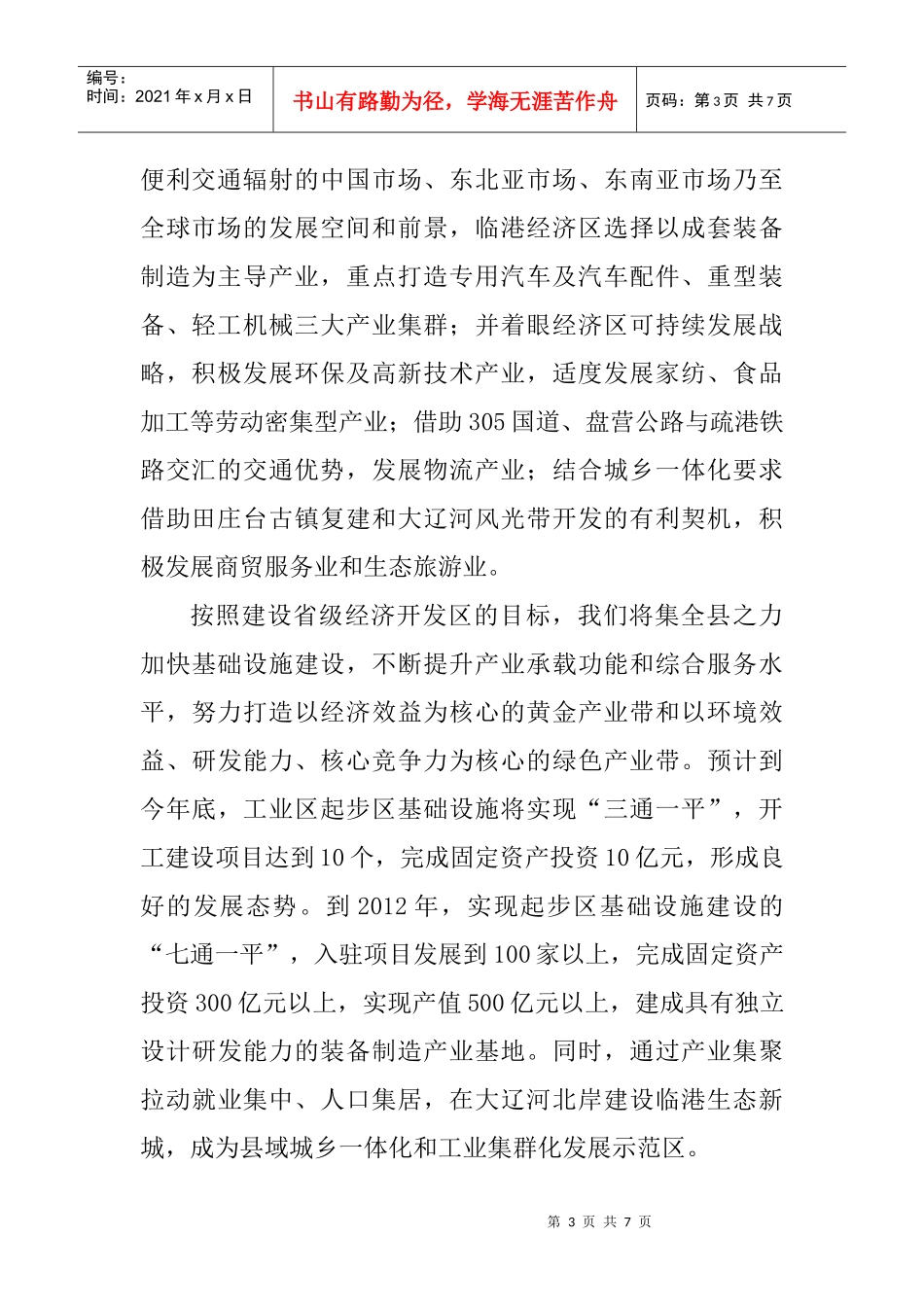 临港经济区简介_第3页