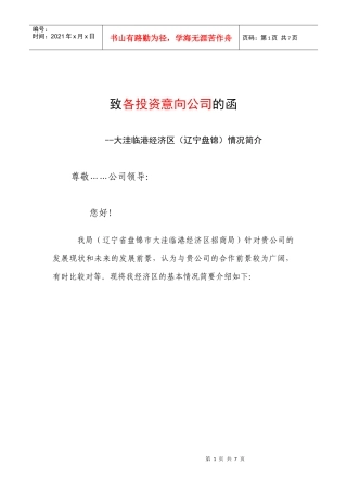 临港经济区简介