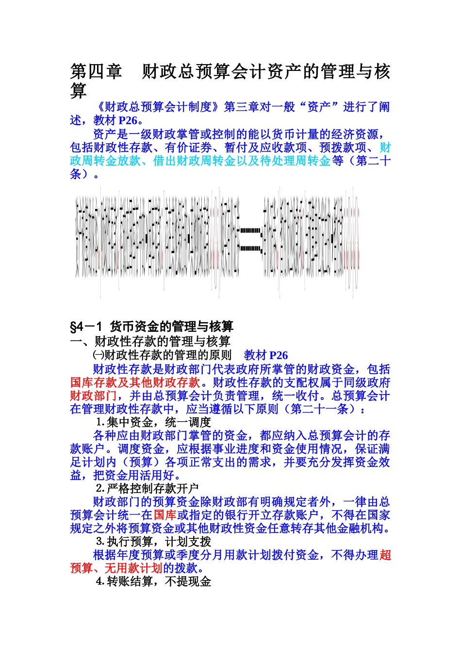 预算会计讲稿及课件04_第1页