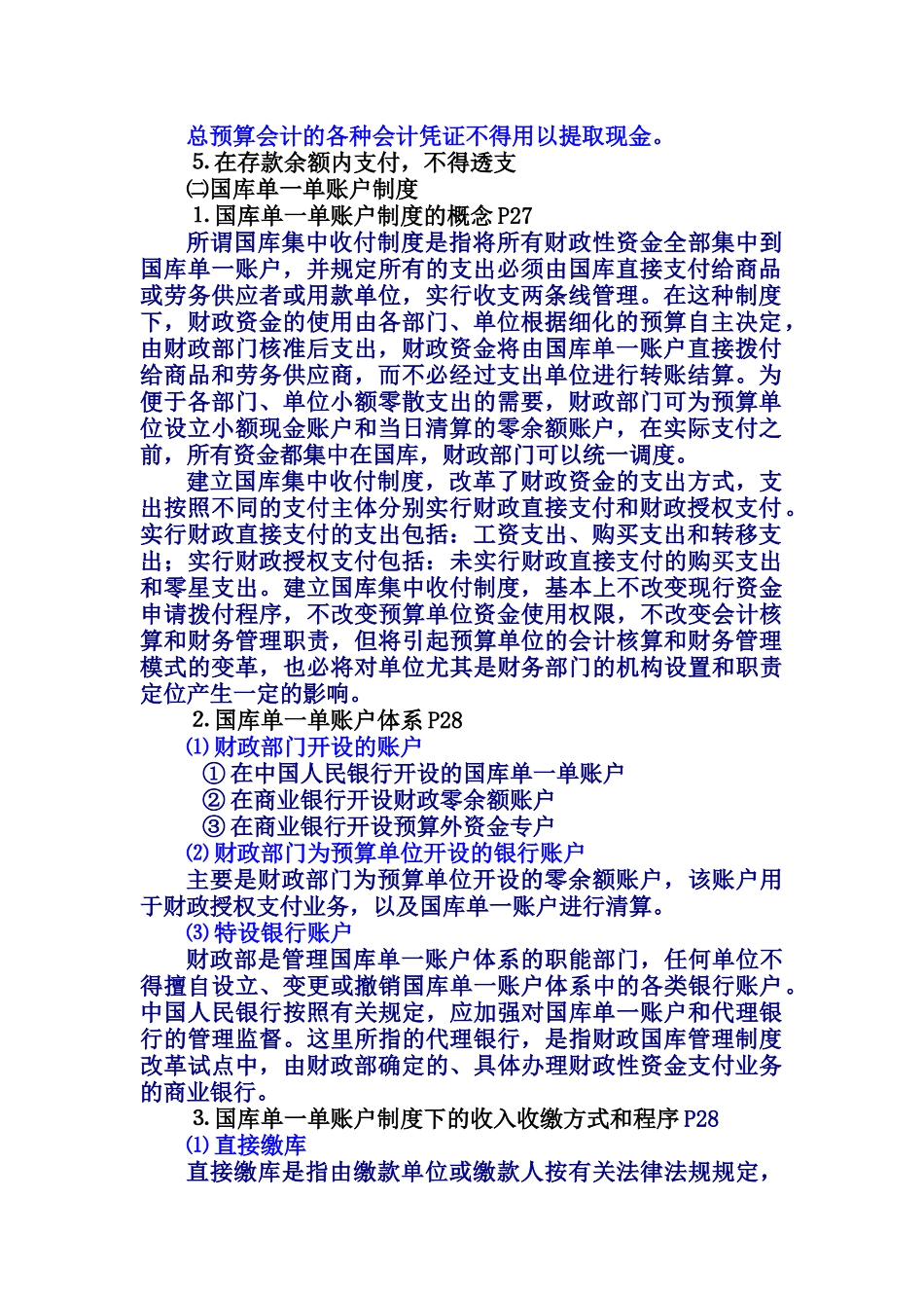 预算会计讲稿及课件04_第2页