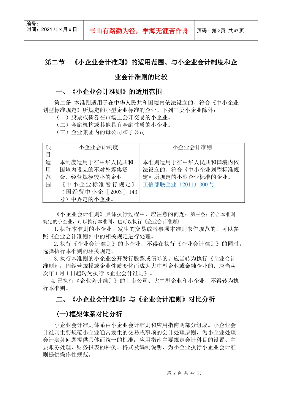 小企业会计准则内容、比较(新)_第2页
