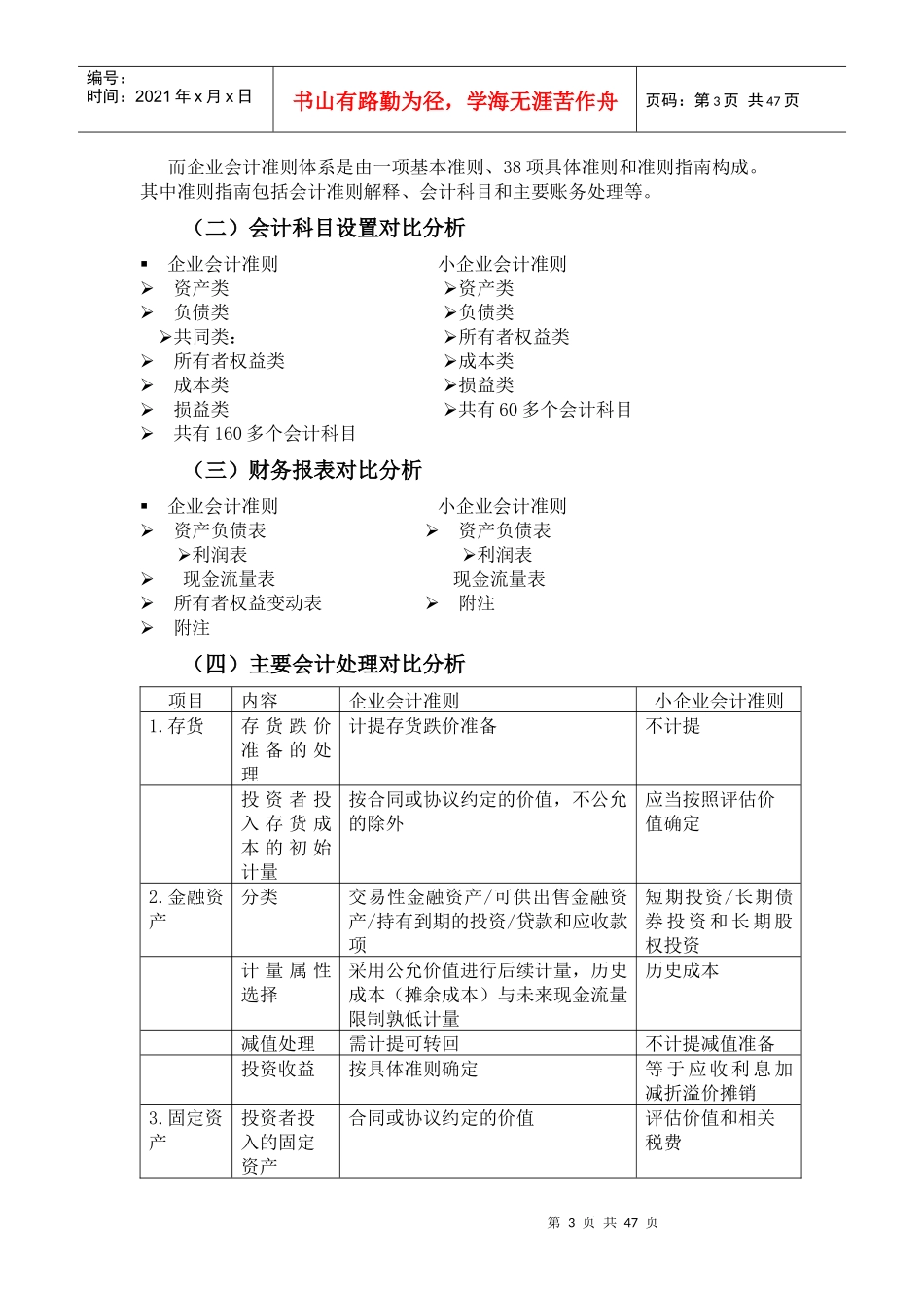 小企业会计准则内容、比较(新)_第3页