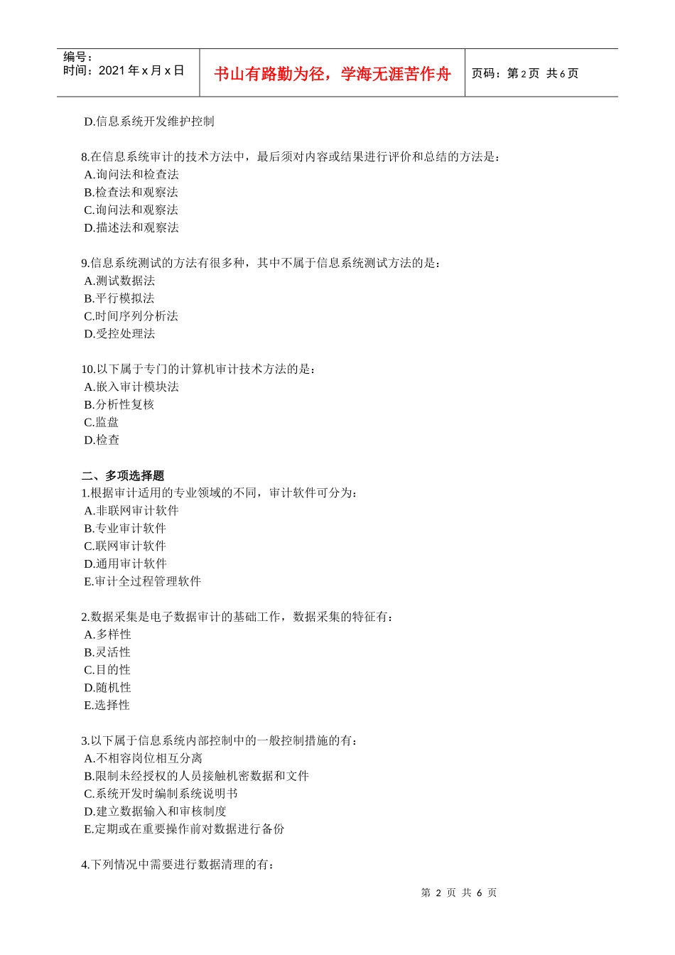 XXXX年中级审计师资格考试辅导 第十一章 计算机审计_第2页