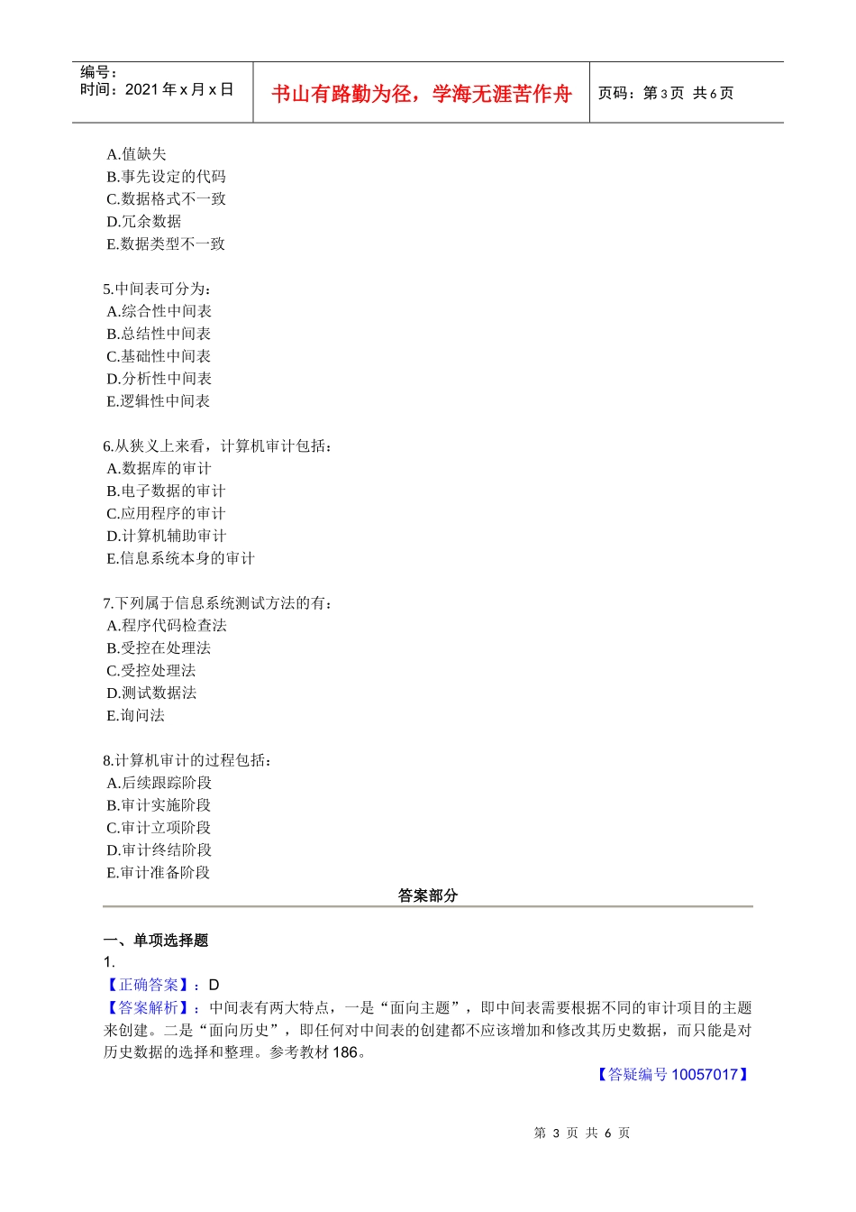 XXXX年中级审计师资格考试辅导 第十一章 计算机审计_第3页