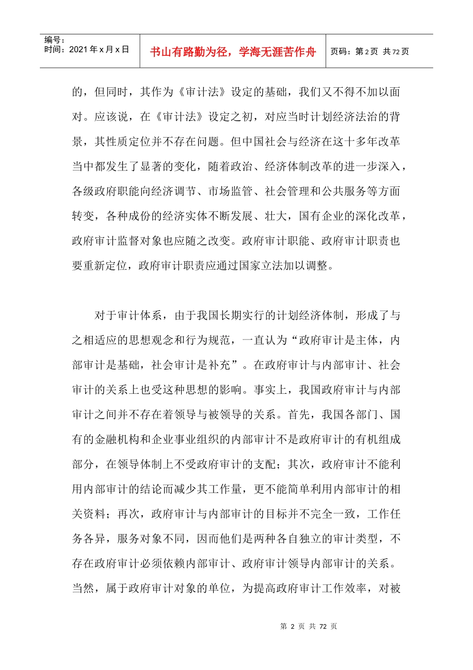 新审计法在审计体系上的重大突破（DOC71页）_第2页