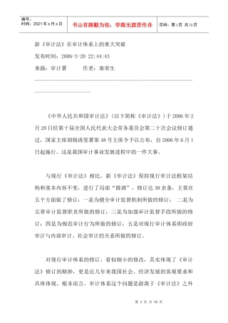新审计法在审计体系上的重大突破（DOC71页）