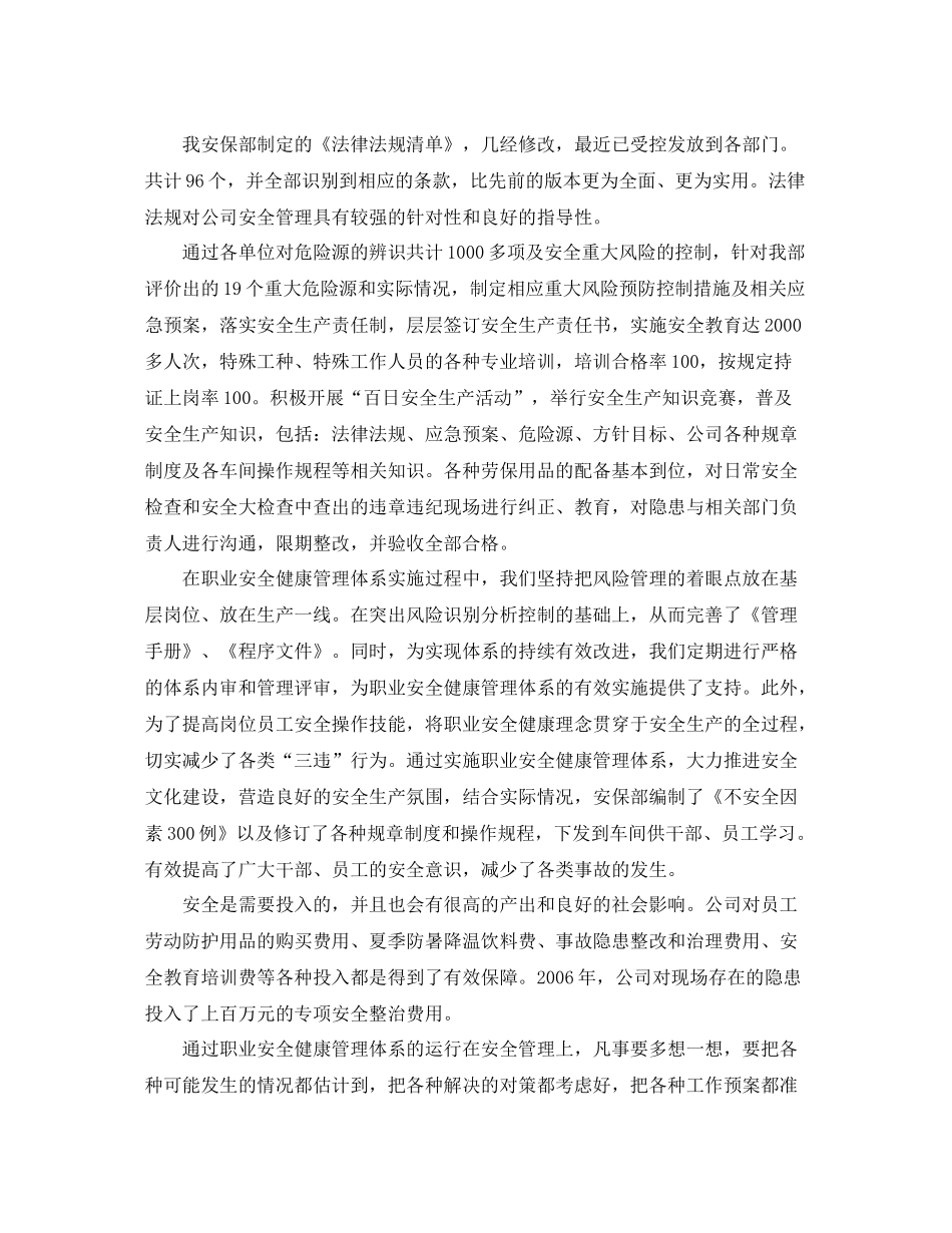 《管理体系》之职业安全健康管理体系运行总结_第2页