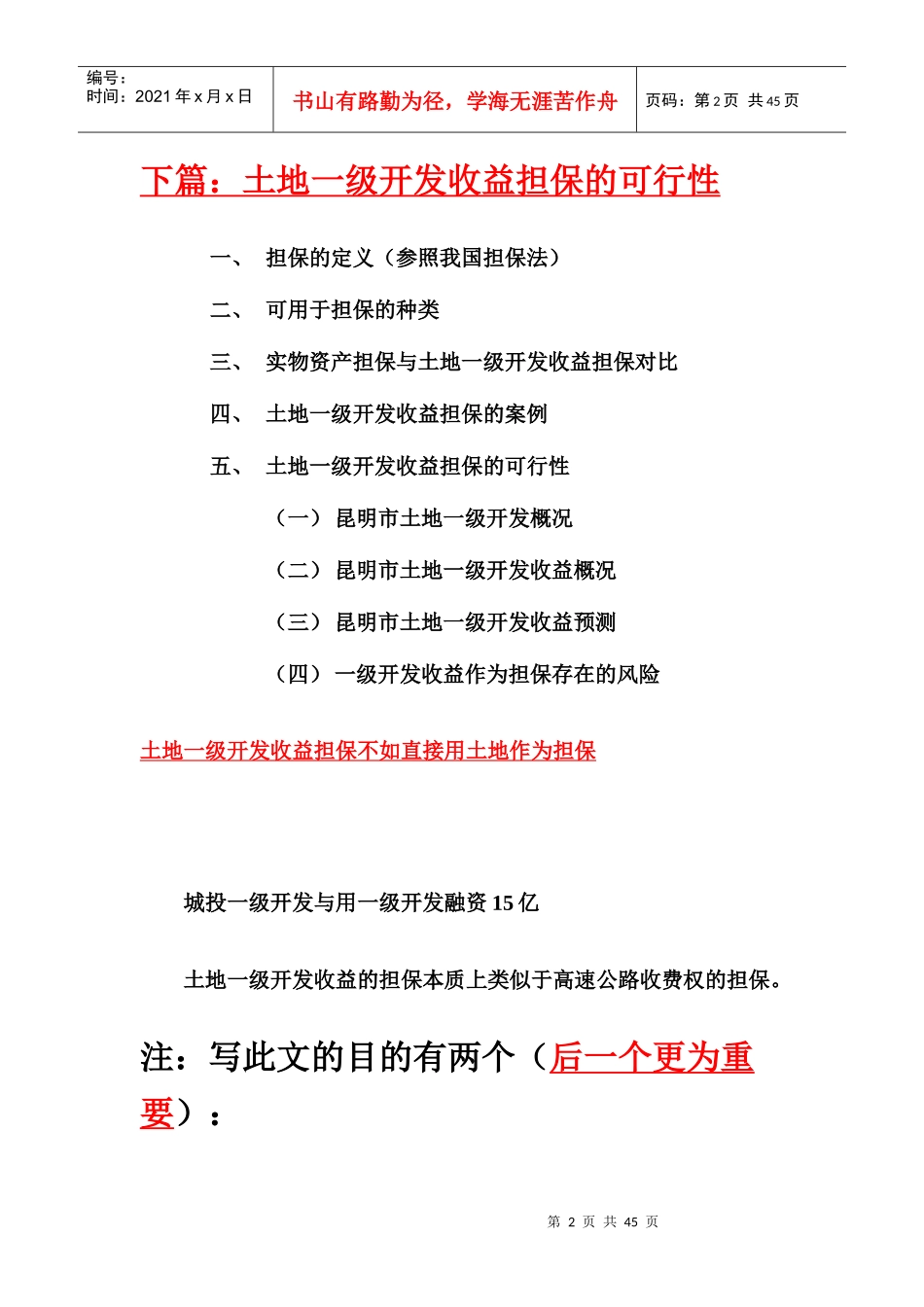 土地一级开发流程及收益模式_第2页