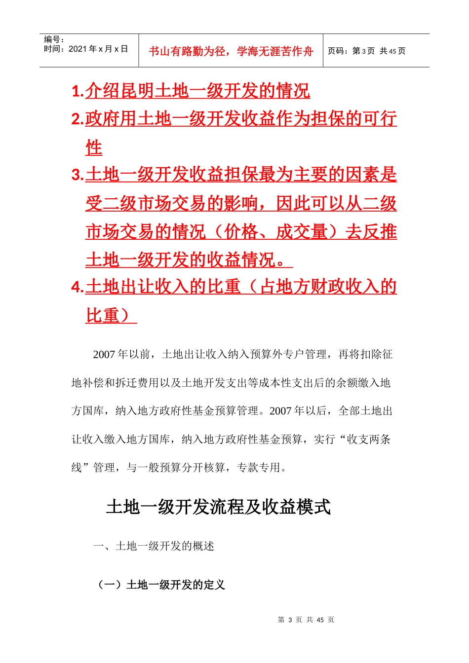 土地一级开发流程及收益模式_第3页