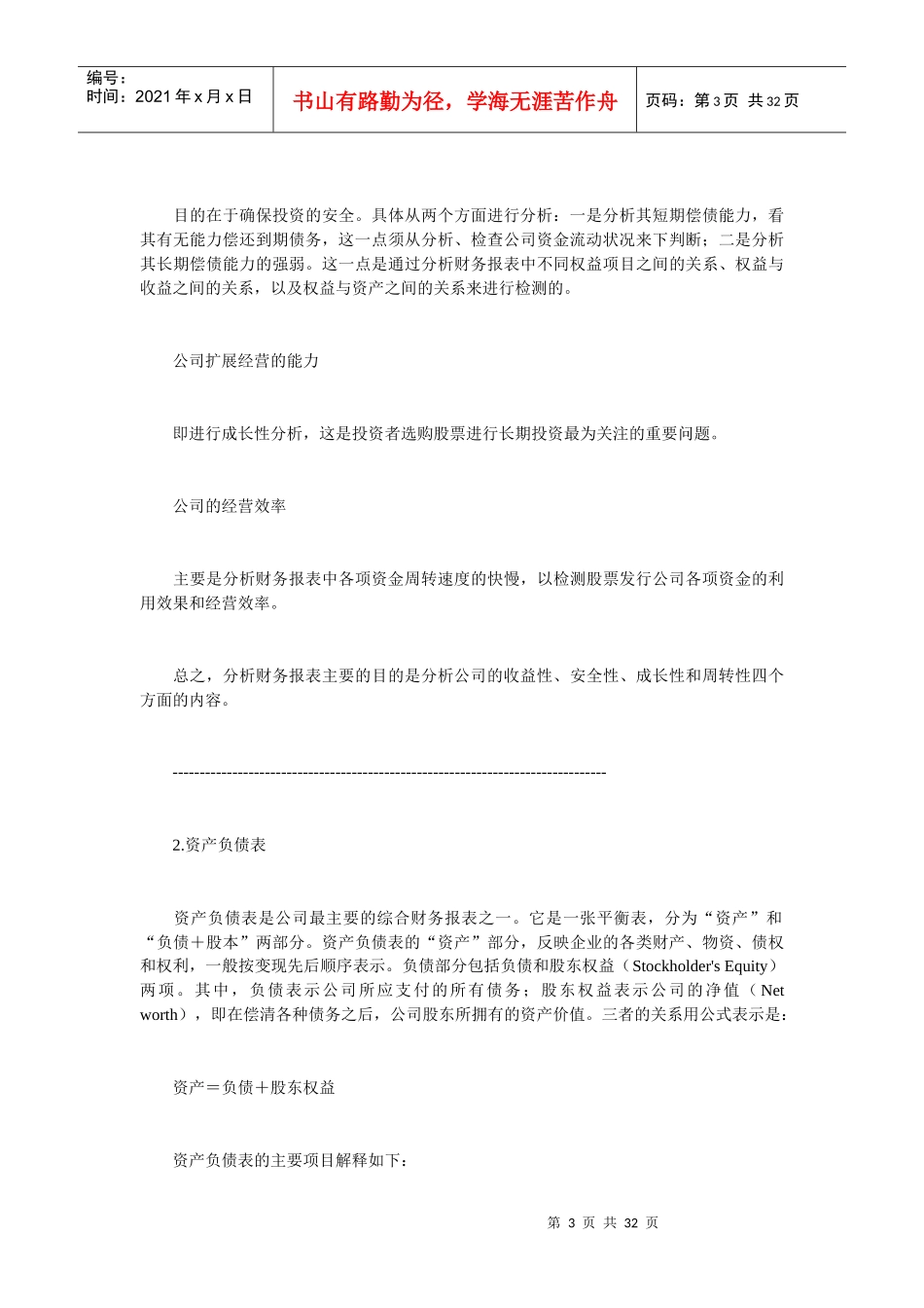 某公司财务分析与财务基本管理知识分析_第3页