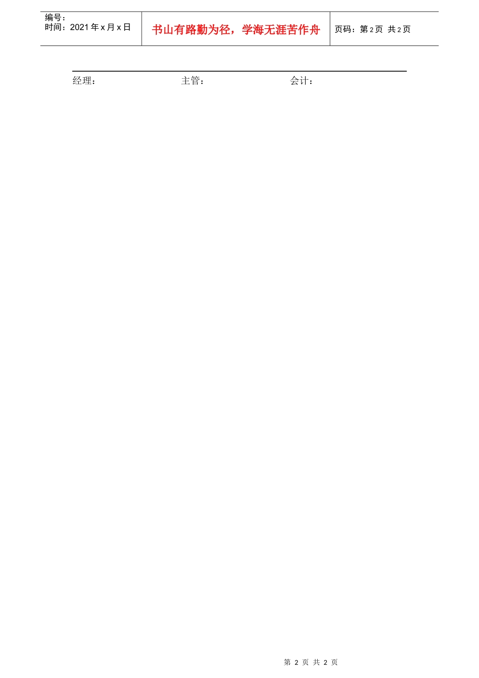 应收账款报表_第2页