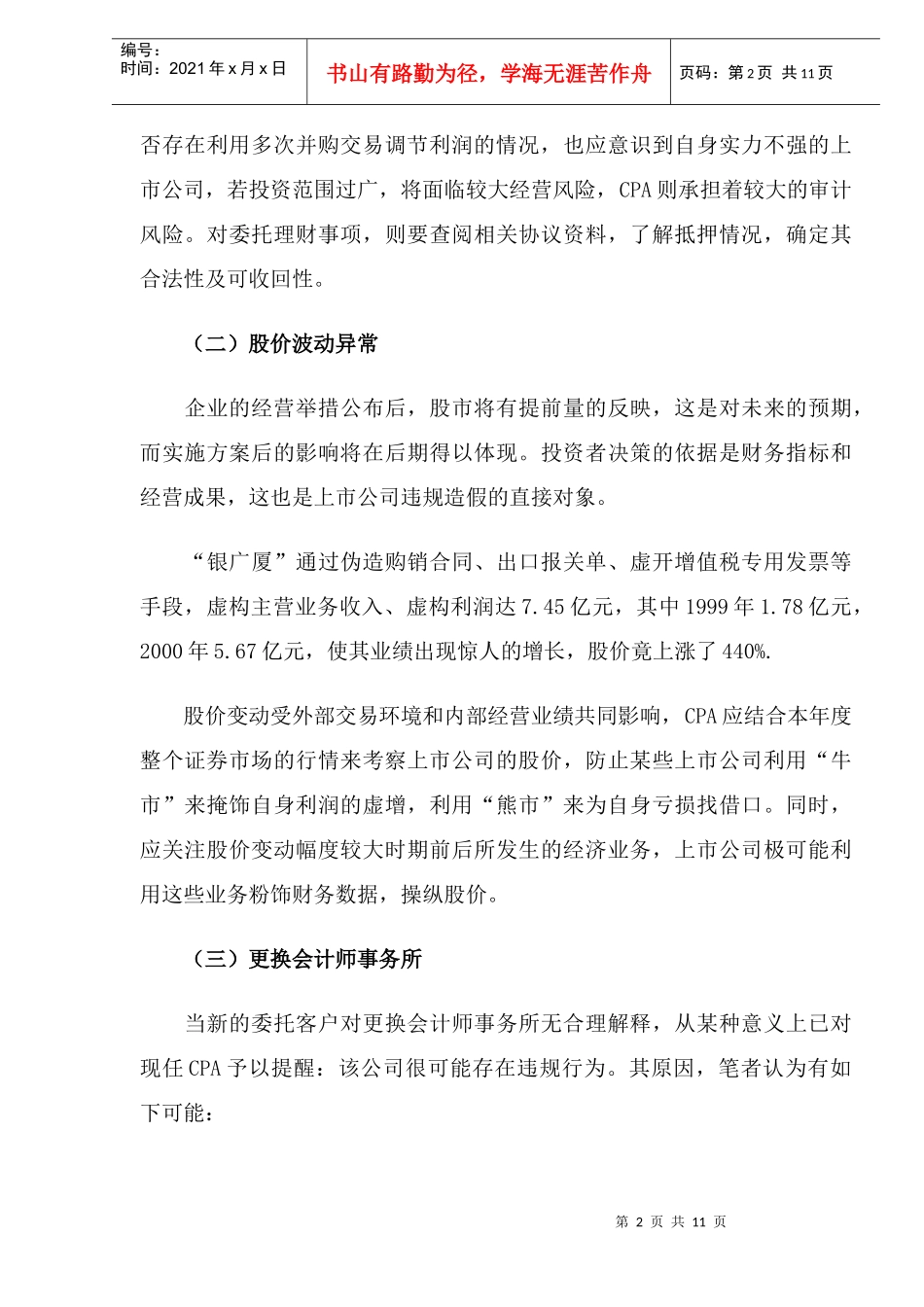 上市公司审计重点管窥(DOC12)_第2页