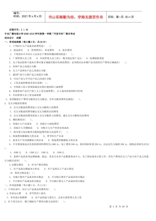 财务会计与成本管理知识分析资料复习题