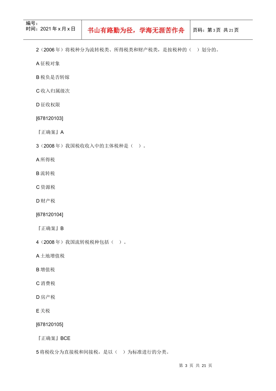 XXXX年中级经济师考试经济基础知识预习讲义(12)_第3页