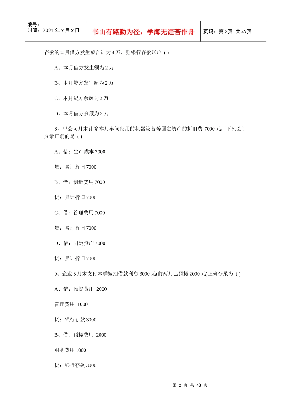 宁波会计从业资格考试试题_第2页