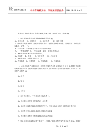 宁波会计从业资格考试试题