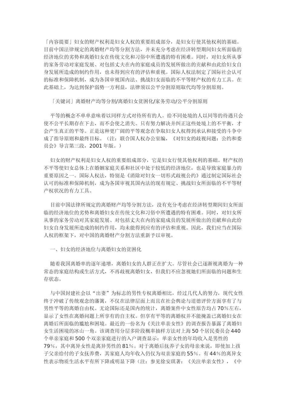 在国际人权框架下审视中国离婚财产分割方法_第1页