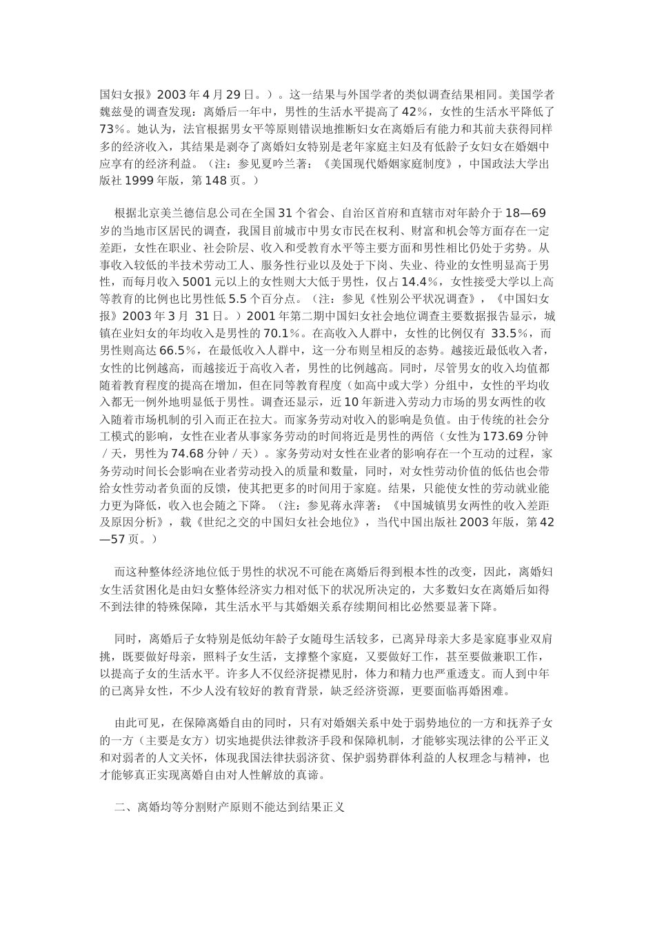 在国际人权框架下审视中国离婚财产分割方法_第2页