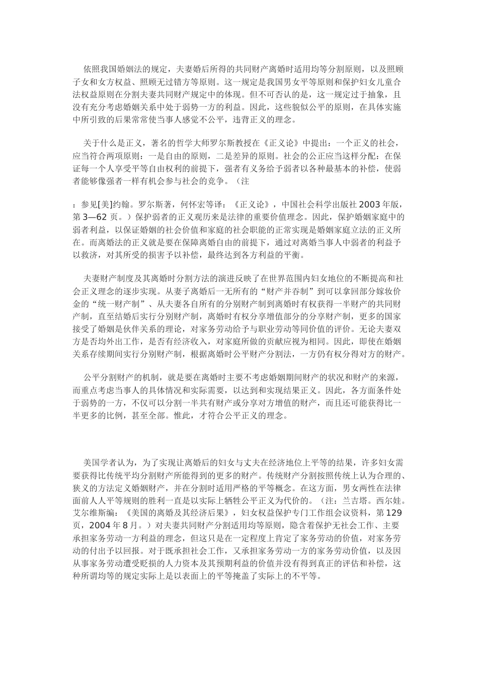 在国际人权框架下审视中国离婚财产分割方法_第3页