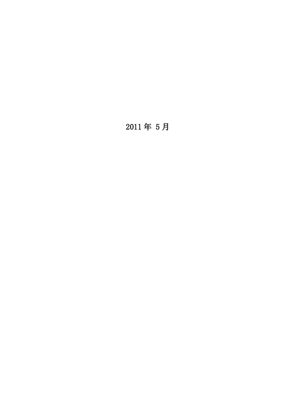 XXXX7《财务报表分析》课程设计指导手册之一--蒋亚朋_第2页