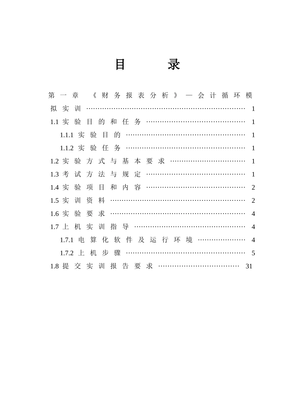 XXXX7《财务报表分析》课程设计指导手册之一--蒋亚朋_第3页