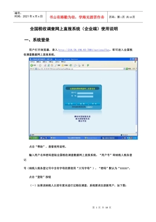 全国税收调查网上直报系统(企业端)使用说明