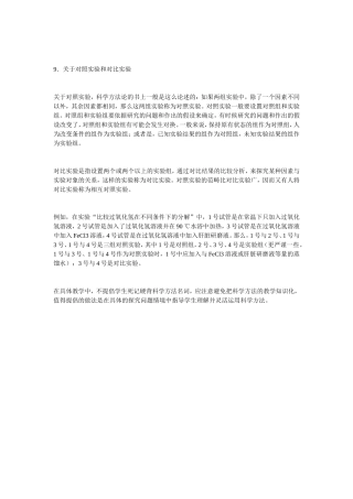 对照实验和对比实验的区别