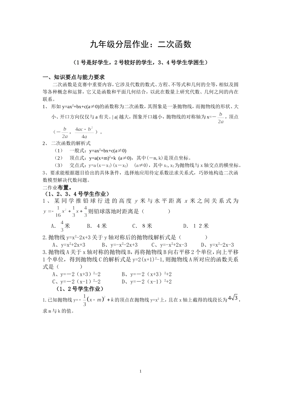 九年级分层作业二次函数1_第1页