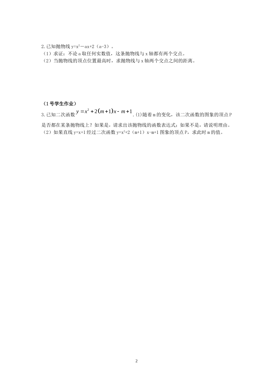 九年级分层作业二次函数1_第2页