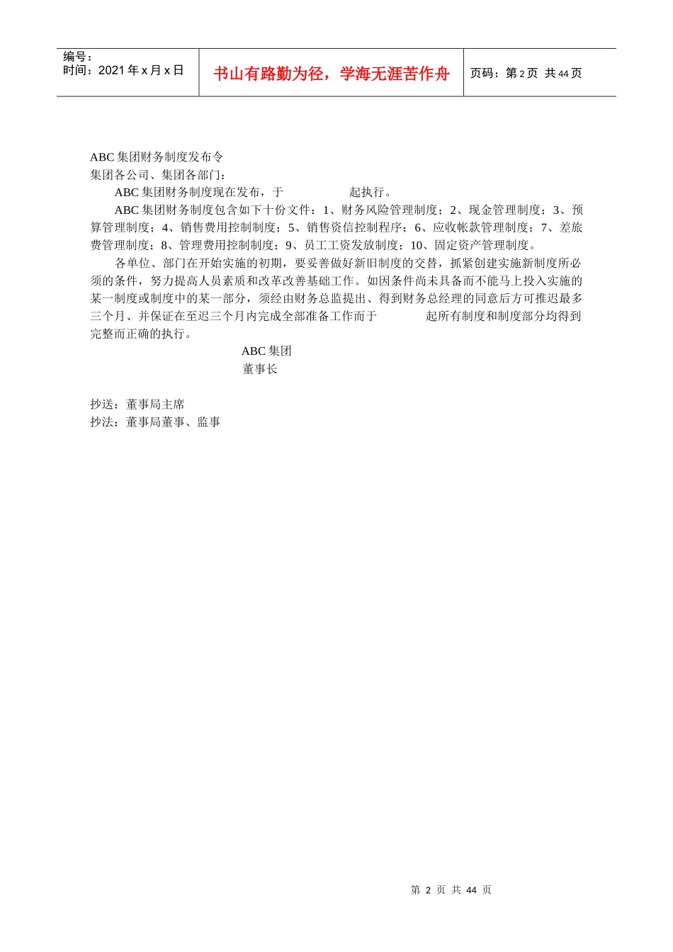 ABC集团财务制度_第2页