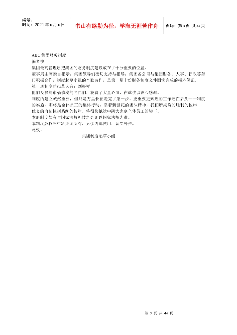 ABC集团财务制度_第3页