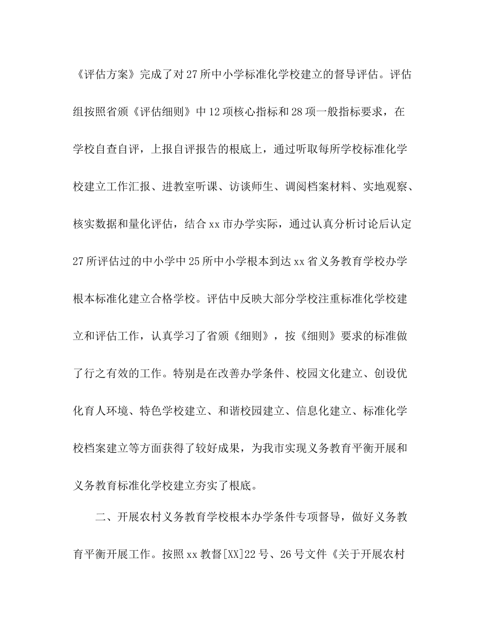 2021年教育督导工作参考总结_第2页