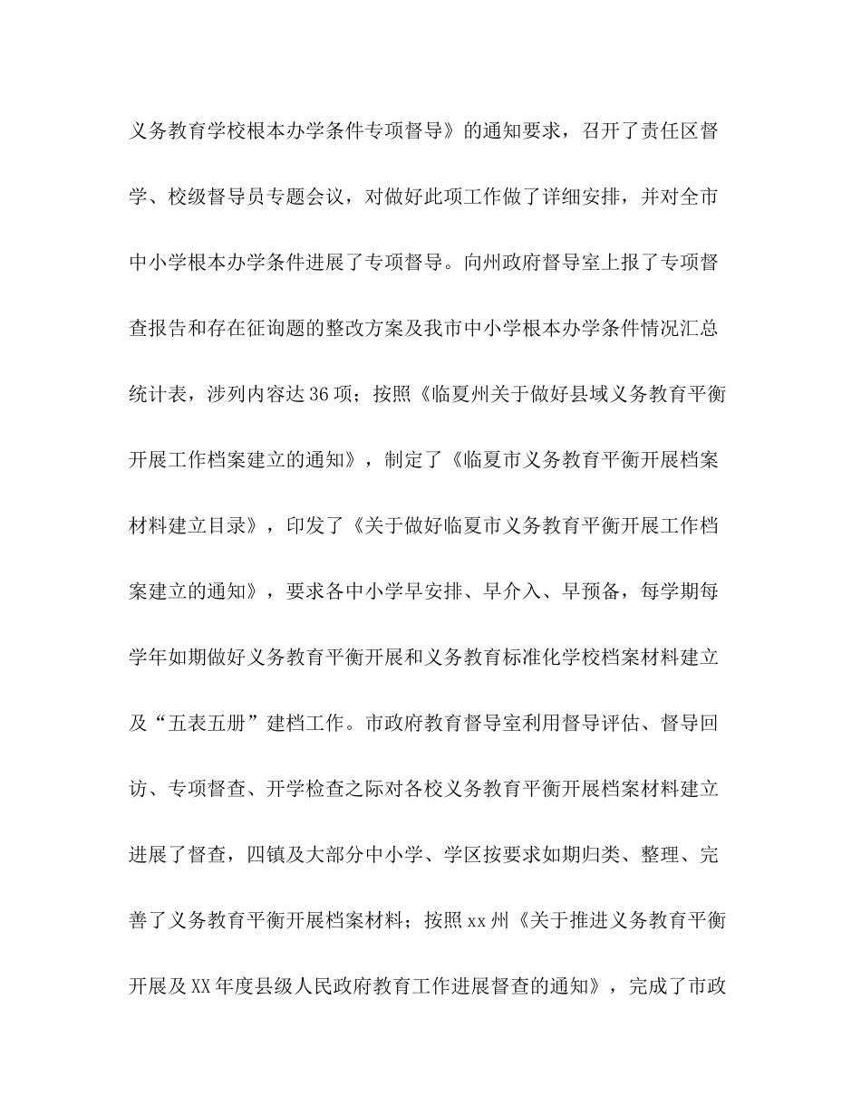 2021年教育督导工作参考总结_第3页