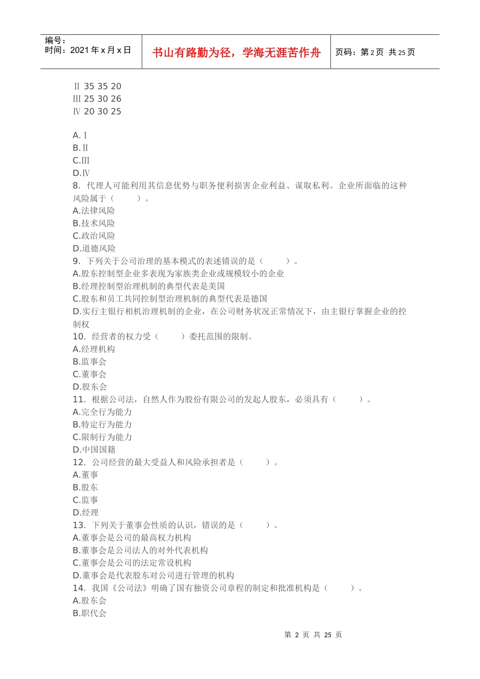 全真财务知识模拟试题及答案_第2页