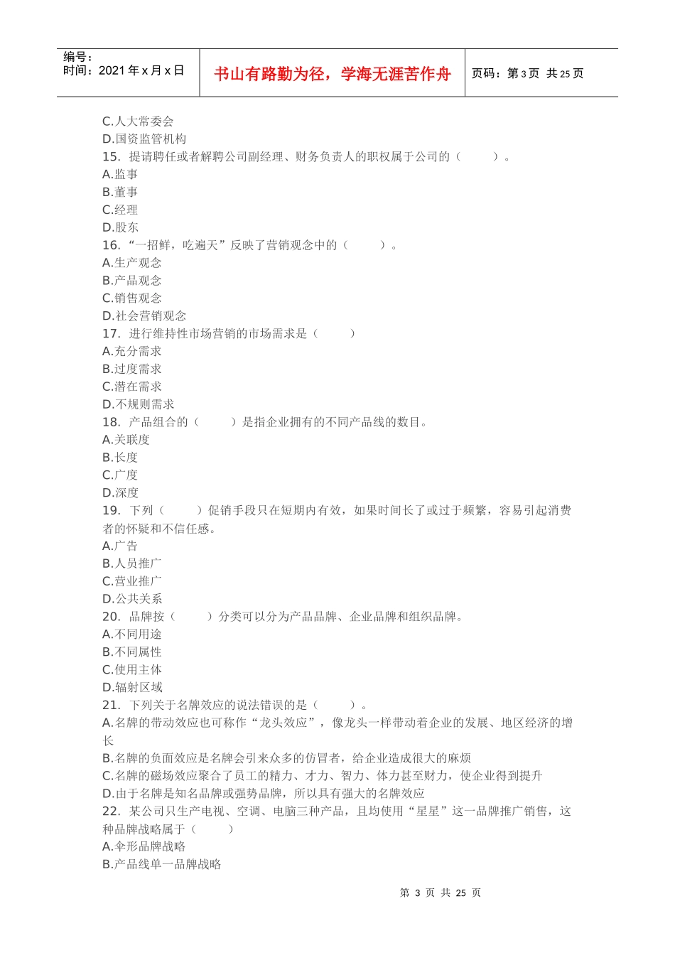 全真财务知识模拟试题及答案_第3页
