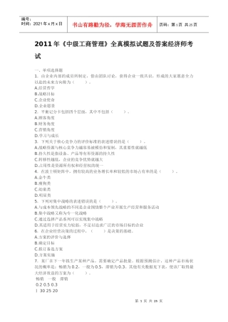 全真财务知识模拟试题及答案