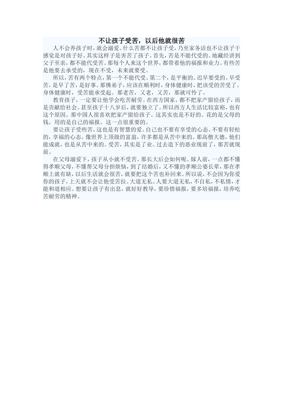不让孩子受苦_第1页