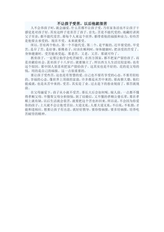 不让孩子受苦