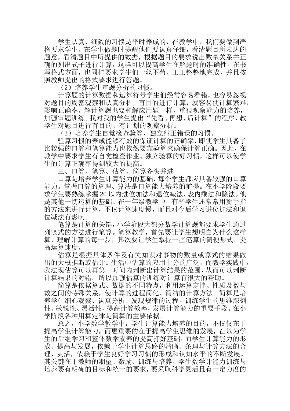 小学数学计算教学的重要性和有效性_第2页